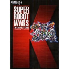 スーパーロボット大戦Ｋザ・コンプリートガイド