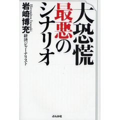 イワサキ岩崎博充／著 イワサキ岩崎博充／著の検索結果 - 通販｜セブン ...