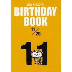 運命がわかるＢＩＲＴＨＤＡＹ　ＢＯＯＫ　１１／２０