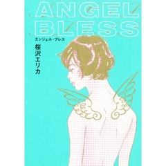 エンジェルブレス