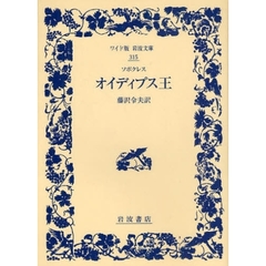 オイディプス王