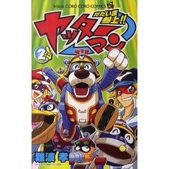 ただいま参上！！　ヤッターマン　　　２