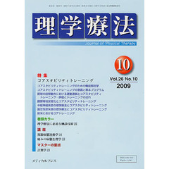 理学療法　２６－１０