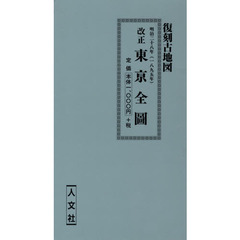 明治二十八年　改正　東京全圖