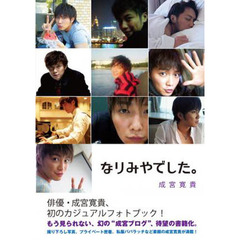 成宮寛貴／著 の検索結果：セブンネットショッピング