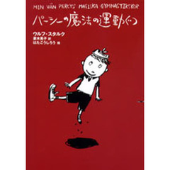 パーシーシリーズ　３巻セット