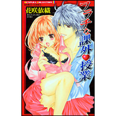 フラチな課外・授業