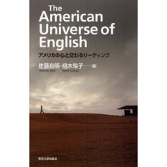 The American Universe of English―アメリカの心と交わるリーディング