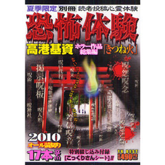 【計13冊】 読者投稿 心霊体験 高港基資 Amazon.co.jp: 読者投稿心霊体験呪いの13階段 (コミック) : 高港