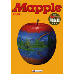 Ｍａｐｐｌｅ　全日本版　創業５０周年記念限定版