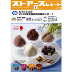 月刊　ストアーズレポート　５１７