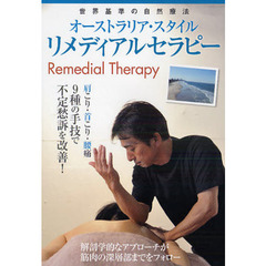 ＤＶＤ　リメディアルセラピー　オーストラ