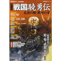 全国版戦国驍勇伝　乱世の魁　戦場の華