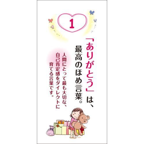 カレンダー　日めくり　ほめ方・叱り方