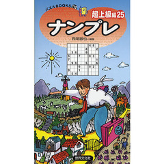 ナンプレ　超上級編２５