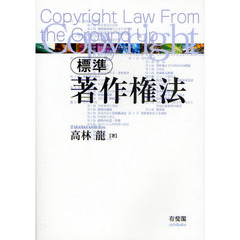 標準著作権法