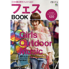 別冊ランドネ　フェスBOOK