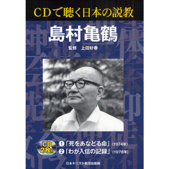 島村亀鶴