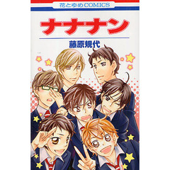 ナナナン
