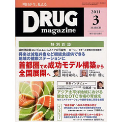 ＤＲＵＧ　ｍａｇａｚｉｎｅ　’１１．３