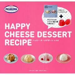 ＨＡＰＰＹ　ＣＨＥＥＳＥ　ＤＥＳＳＥＲＴ