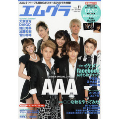 エムグラ　ＶＯＬ．１１（２０１１ＡＵＴＵＭＮ）　巻頭＆巻末スペシャル・ＡＡＡ／イケメンｆａｃｅｂｏｏｋ＆持ち物チェック／Ｗ特別付録・２９人収録ＤＶＤ　＆　ＡＡＡ・徳山秀典特大ポスター