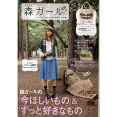 森ガール　Ｌｅｓｓｏｎ５　大好きな、冬が来る
