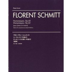 フローラン・シュミット ユモレスク 作品43／ディオニソスの祭り 作品62 【連弾】 (Piano Score)