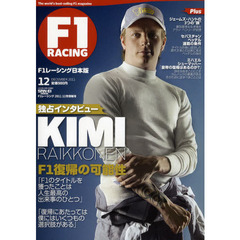Ｆ１　ＲＡＣＩＮＧ　日本版　１２月情報号（２０１１）　キミ・ライコネン独占インタビュー