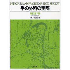 外科系医学 - 通販｜セブンネットショッピング