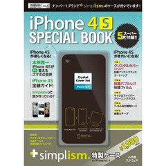 iPhone 4S SPECIAL BOOK