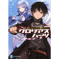 グロリアスハーツ