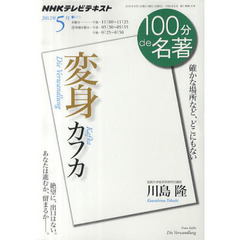 カフカ『変身』　確かな場所など、どこにもない