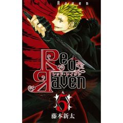 Ｒｅｄ　Ｒａｖｅｎ　　　５