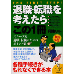 退職・転職を考えたらこの１冊　改訂６版