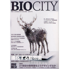 ビオシティ　環境から地域創造を考える総合雑誌　ｎｏ．５１（２０１２）　特集進化する動物園自然と調和した社会をめざして