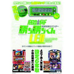 勝ち勝ちくんＬＥＤフォレストグリーンスケ