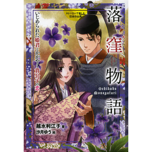 落窪物語 まとめ売り Amazon.co.jp: 落窪物語―マンガ日本の古典 (2) 中公文庫 (中公文庫 S