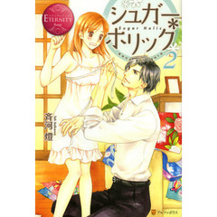 シュガー＊ホリック　Ｋａｎａ　＆　Ｓａｇａｒａ　２