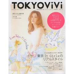 ＴＯＫＹＯ　ＶｉＶｉ　Ｖｏｌ．３　Ｌｏｖｅ　Ｔｏｋｙｏ　ＩＴ　Ｇｉｒｌｓ　Ｉｓｓｕｅ