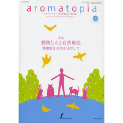 ａｒｏｍａｔｏｐｉａ　アロマテラピーと自然療法の専門誌　ｖｏｌ．２２／ｎｏ．２（２０１３）　特集／動物と人と自然療法　健康的な共生を目指して