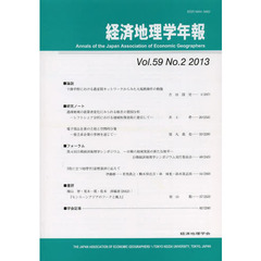 経済地理学年報　５９－　２