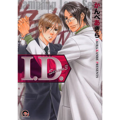 Ｉ．Ｄ．　Ｓｅａｓｏｎ３