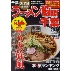 ラーメンＷａｌｋｅｒ千葉　２０１４