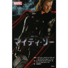 マイティ・ソー