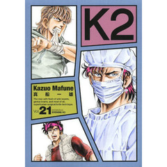 Ｋ２　２１