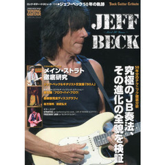 ロック・ギター・トリビュート　特集：ジェフ・ベック 50年の軌跡 (シンコー・ミュージックMOOK)