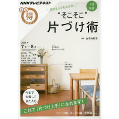 苦手な人でも大丈夫！１日５分“そこそこ”片づけ術