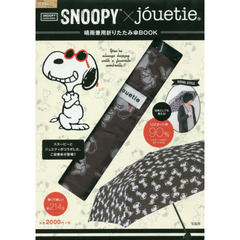 ＳＮＯＯＰＹ×ｊｏｕｅｔｉｅ折りたたみ傘