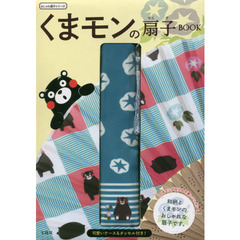 くまモンの扇子ＢＯＯＫ